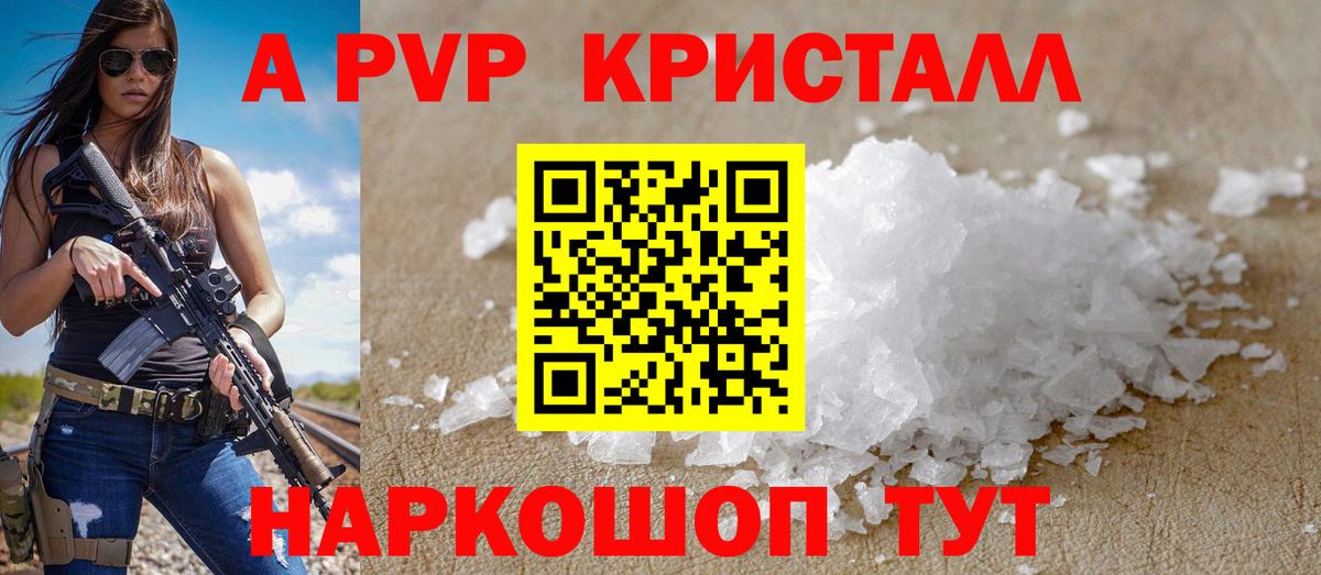 Alpha PVP Crystall  Вход с VPN  Серов  А ПВП  наркошоп  Alpha PVP мука 