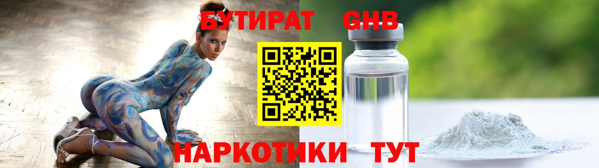 Серов  Бутират GHB  Вход с VPN 