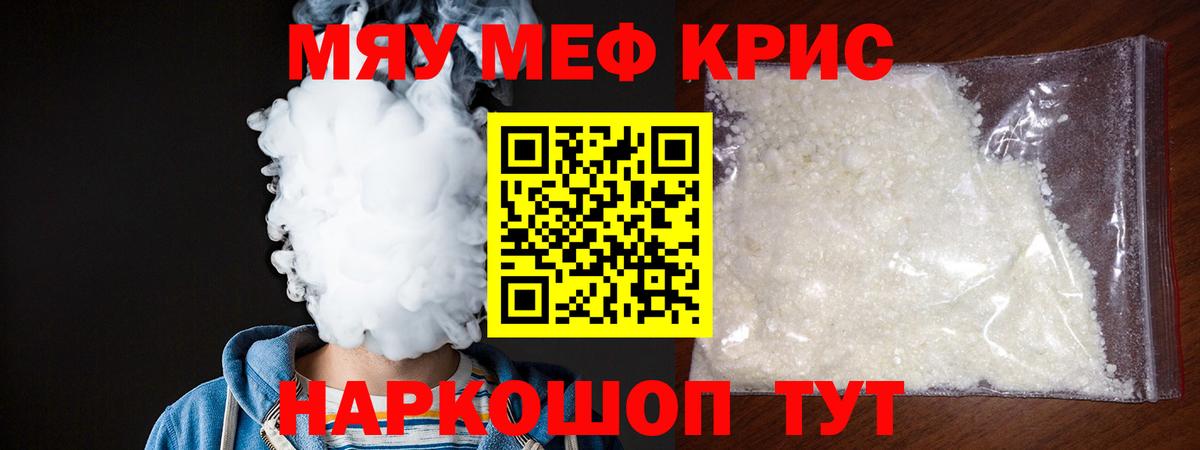 МЕФ кристаллы Серов